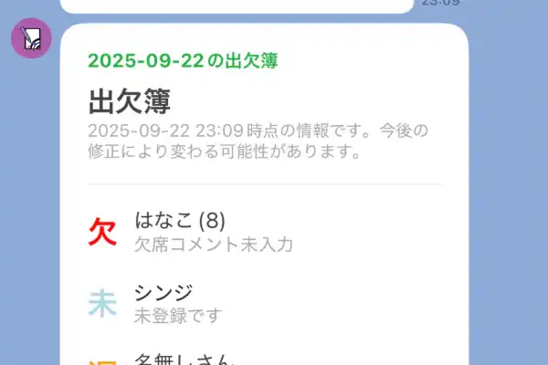 LINE公式アカウント連携画面